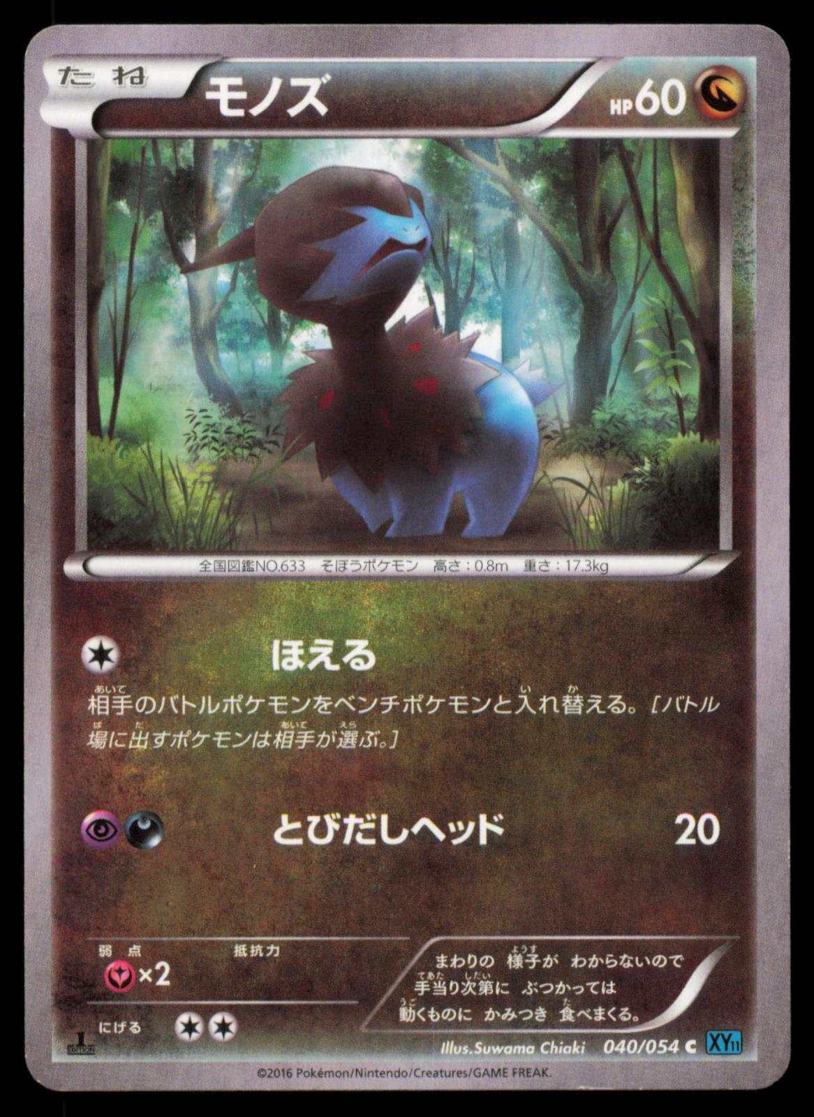Deino 040/054 POKEMON CARD Japanese XY11 Cruel Traitor Common LP