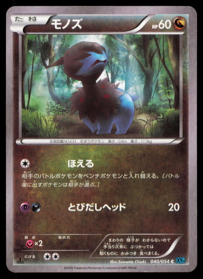 Deino 040/054 POKEMON CARD Japanese XY11 Cruel Traitor Common LP