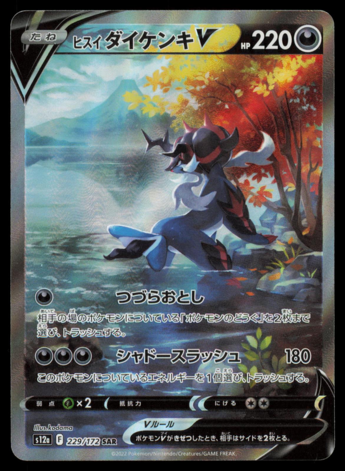 Hisuian Samurott V 229/172 POKEMON CARD Japanese S12A VSTAR Universe NM