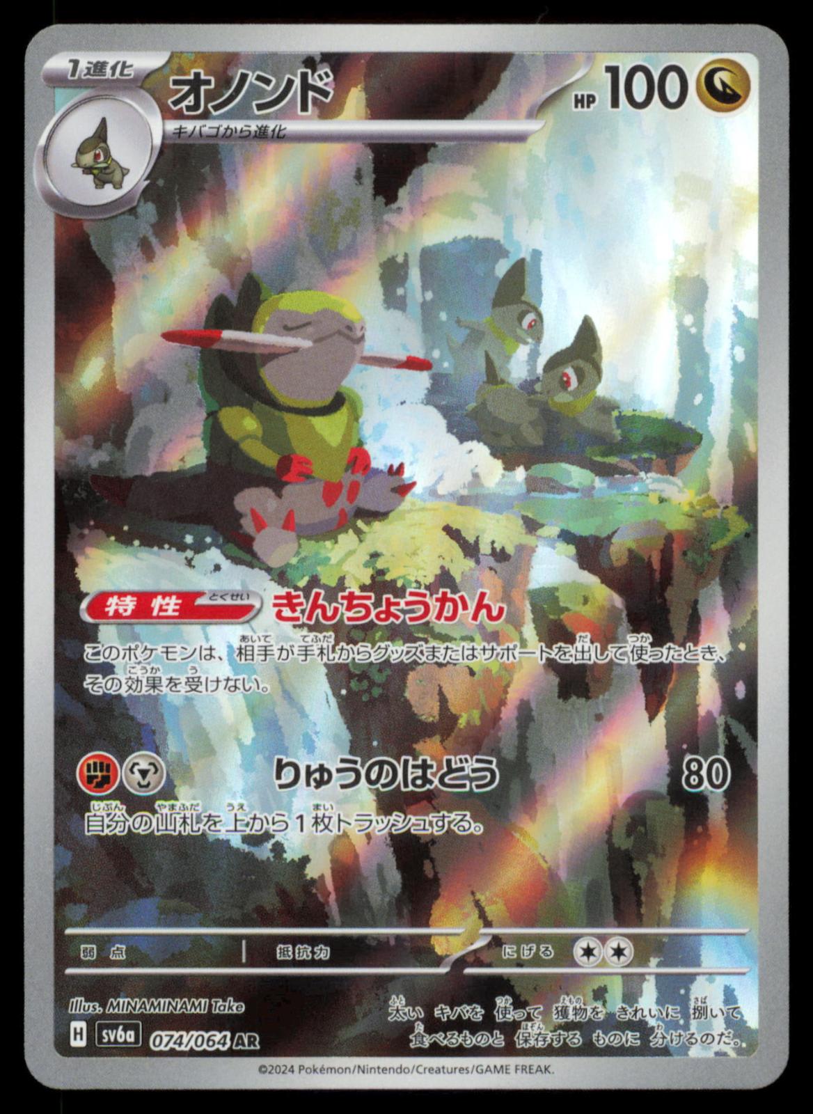 Fraxure 074/064 POKEMON CARD Japanese SV6A Night Wanderer Art Rare NM