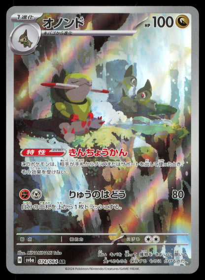 Fraxure 074/064 POKEMON CARD Japanese SV6A Night Wanderer Art Rare NM