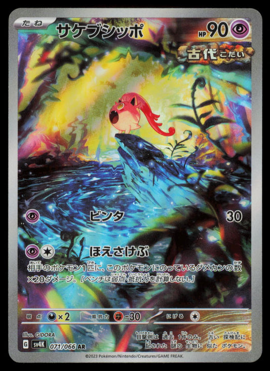 SCREAM TAIL 071/066 POKEMON CARD JAPANESE SV4K ANCIENT ROAR ART RARE NM