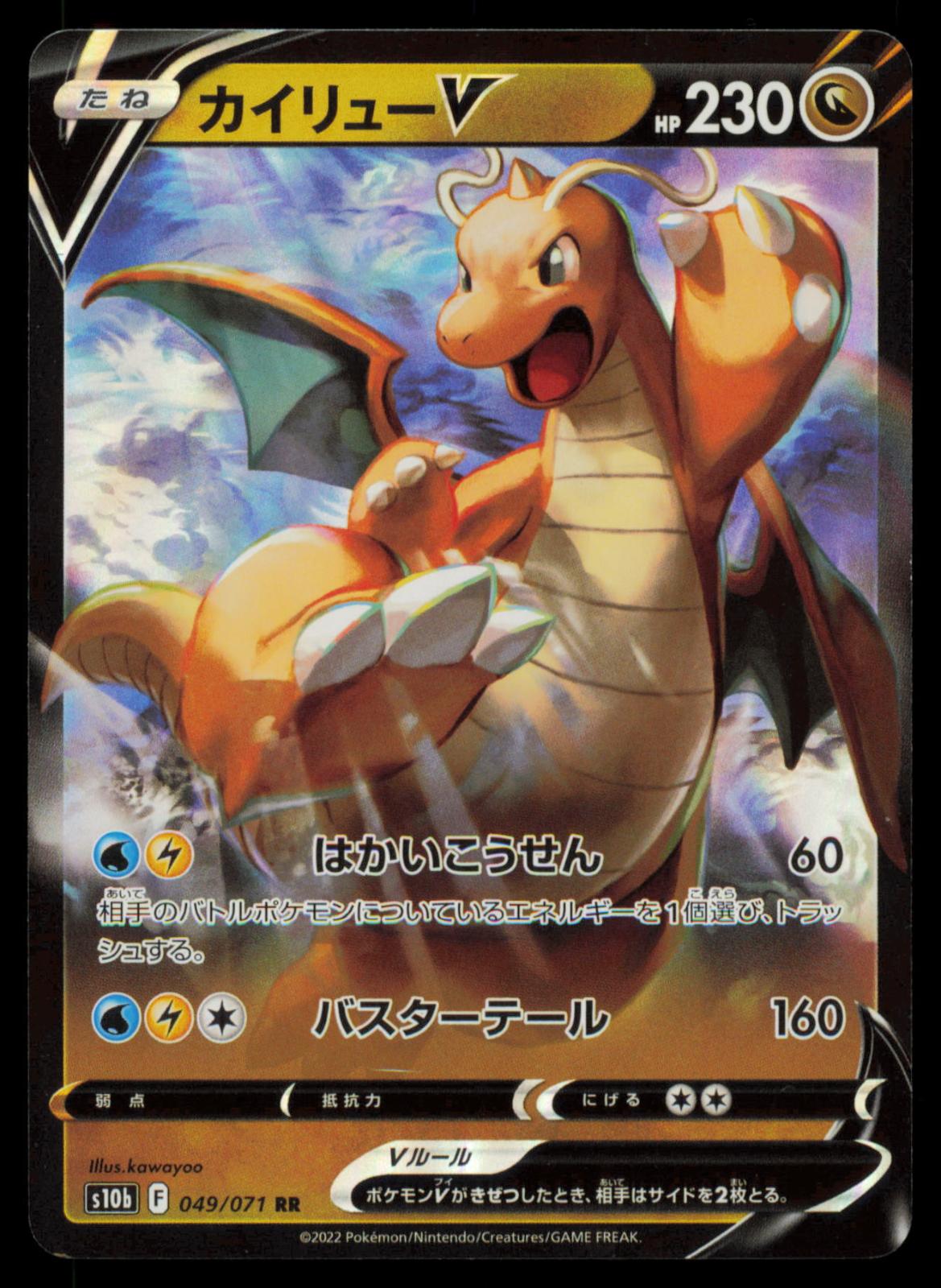 Dragonite V 049/071 POKEMON CARD Japanese S10B Pokemon GO Double Rare NM