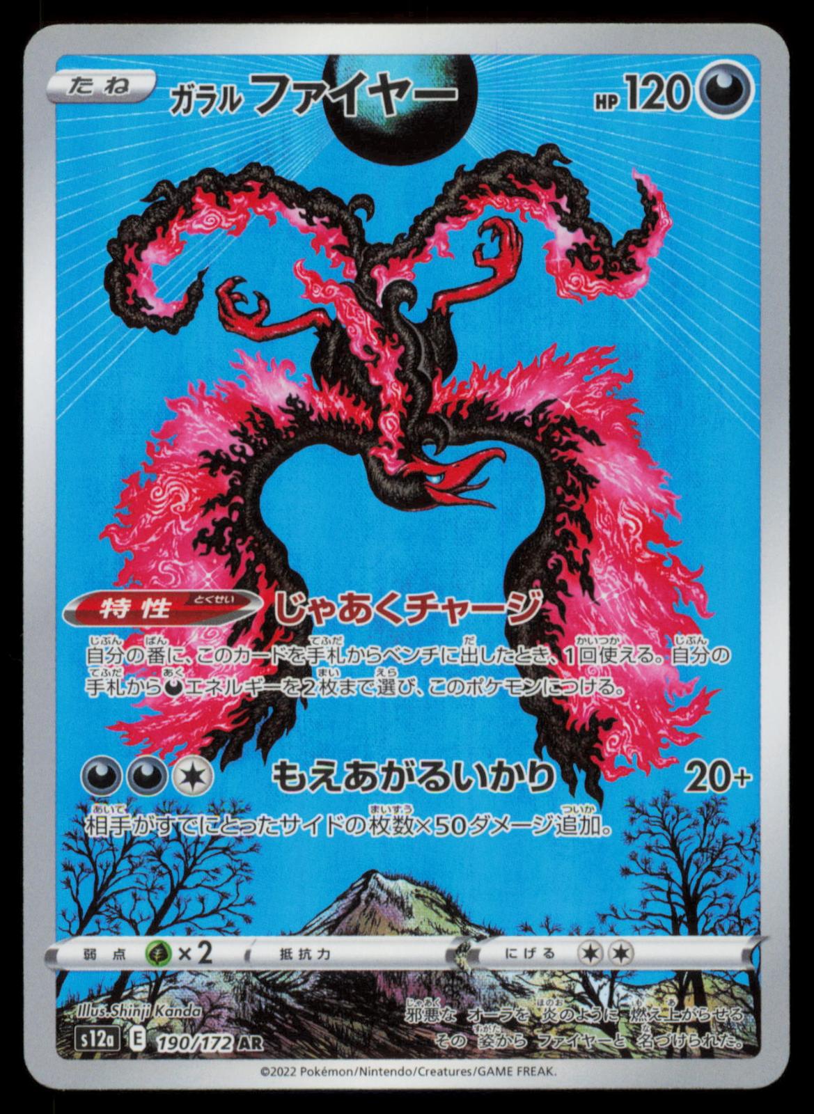 Galarian Moltres 190/172 POKEMON CARD Japanese S12A VSTAR Universe Art Rare NM