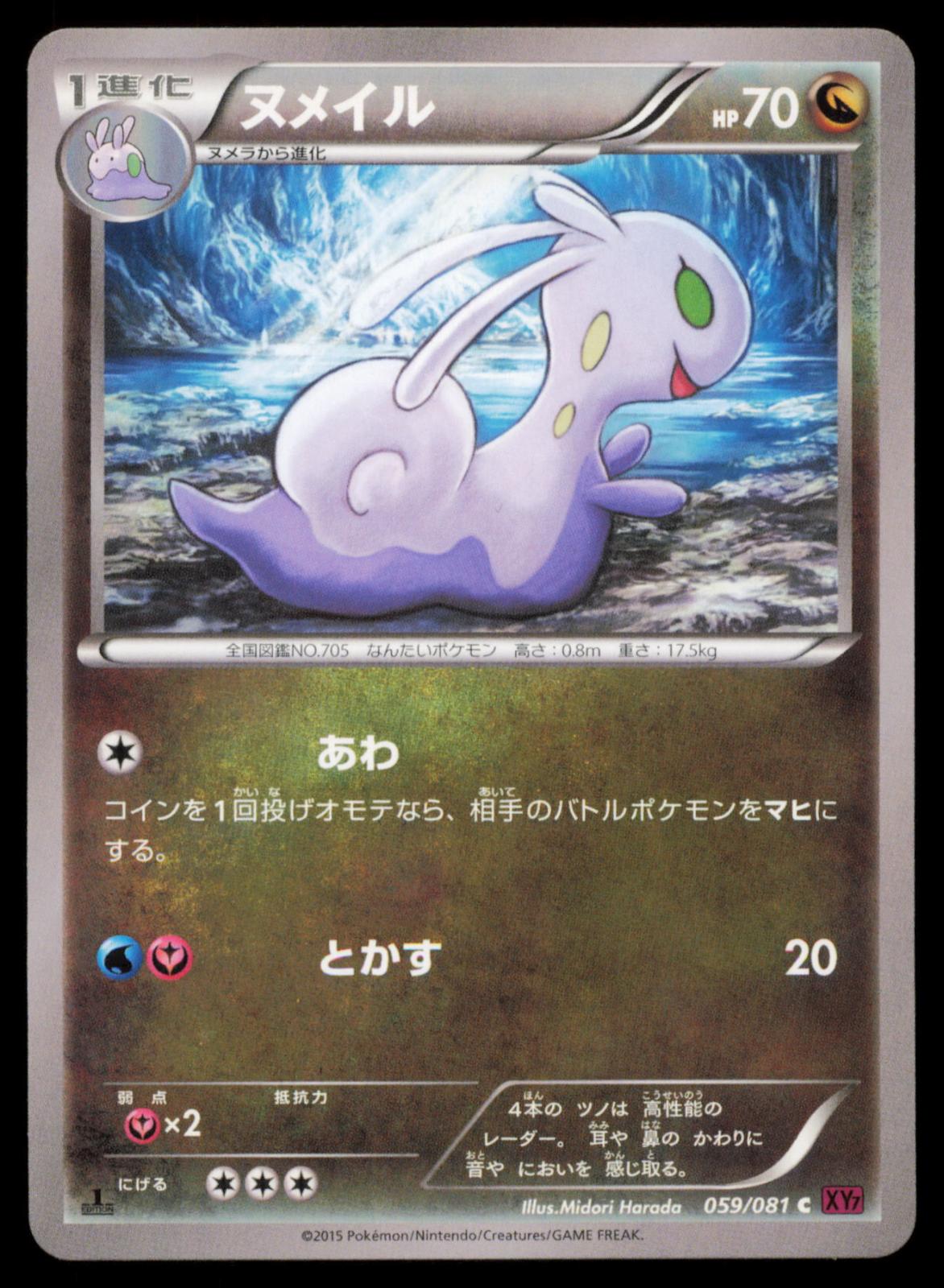 Sliggoo 059/081 POKEMON CARD Japanese XY7 Bandit Ring Common MP
