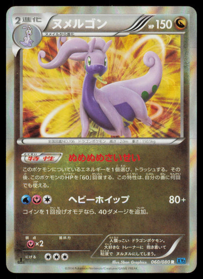 Goodra 060/080 POKEMON CARD Japanese XY2 Wild Blaze Rare LP
