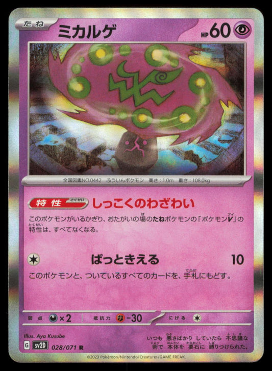 SPIRITOMB 028/071 POKEMON CARD JAPANESE SV2D CLAY BURST NM
