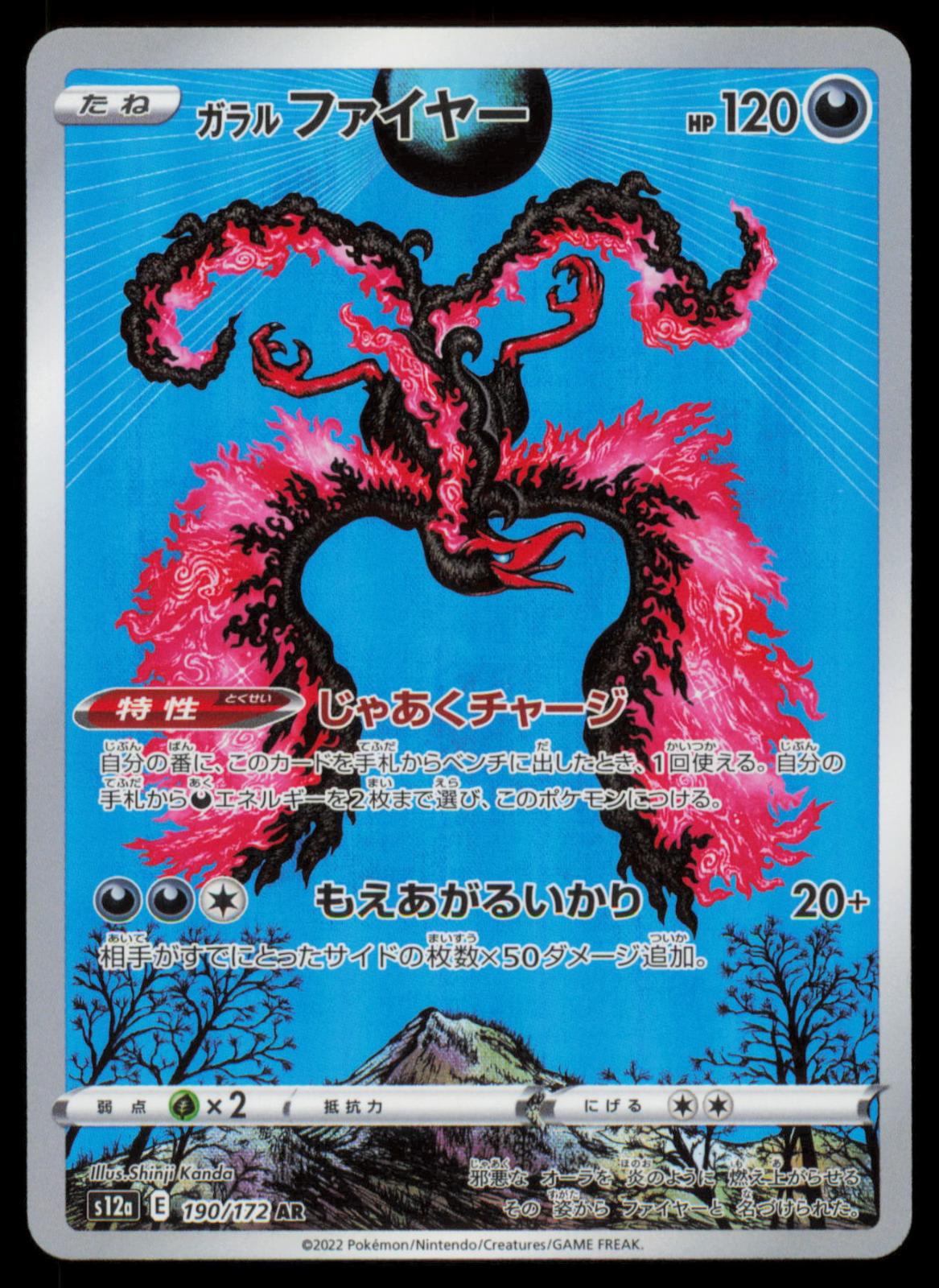 Galarian Moltres 190/172 POKEMON CARD Japanese S12A VSTAR Universe Art Rare NM