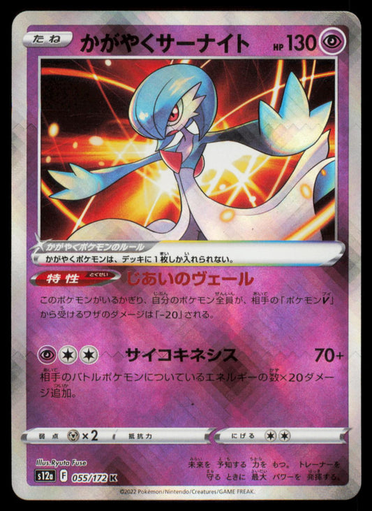 RADIANT GARDEVOIR 055/172 POKEMON CARD JAPANESE S12A VSTAR UNIVERSE NM
