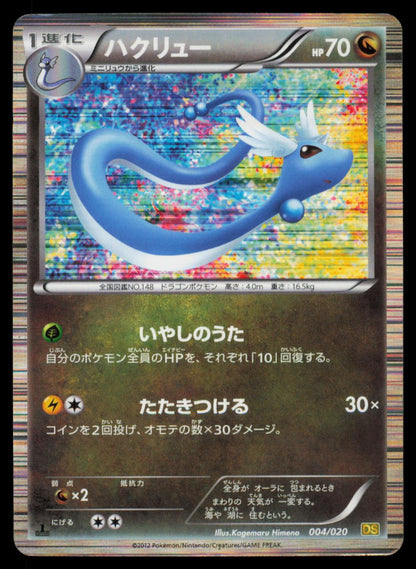 Dragonair 004/020 POKEMON CARD Japanese DS Dragon Selection HP