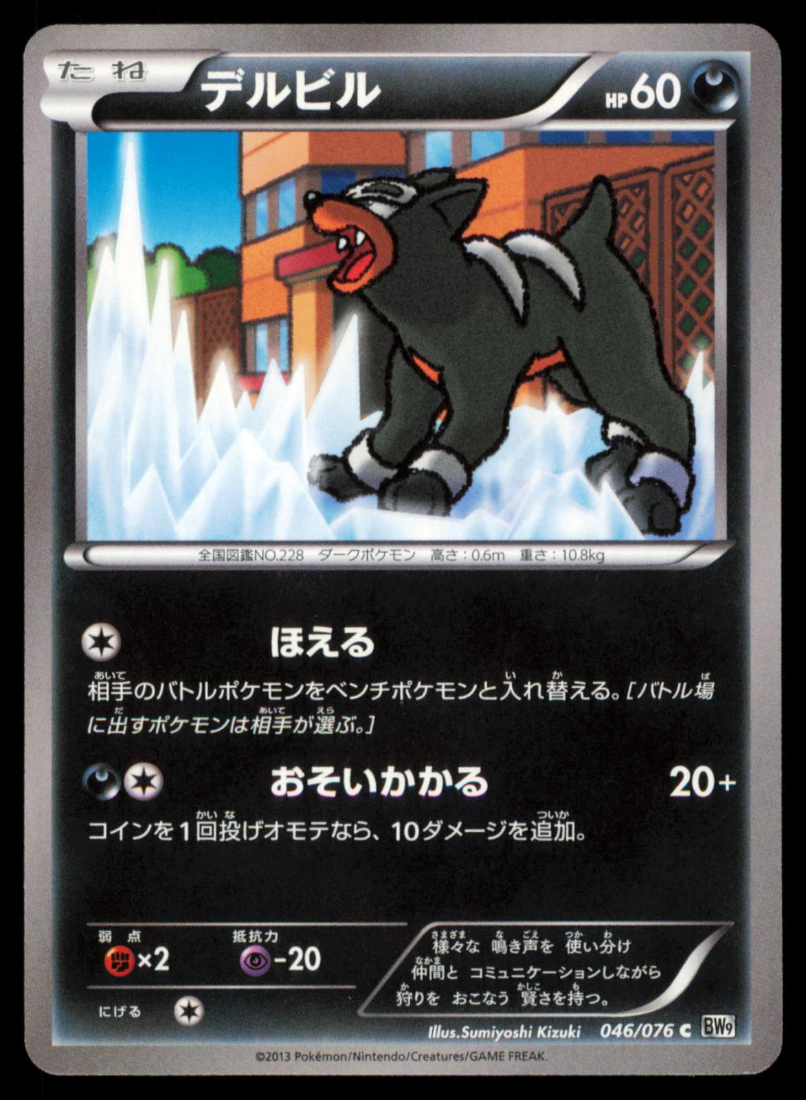 Houndour 046/076 POKEMON CARD Japanese BW9 Megalo Cannon Common NM