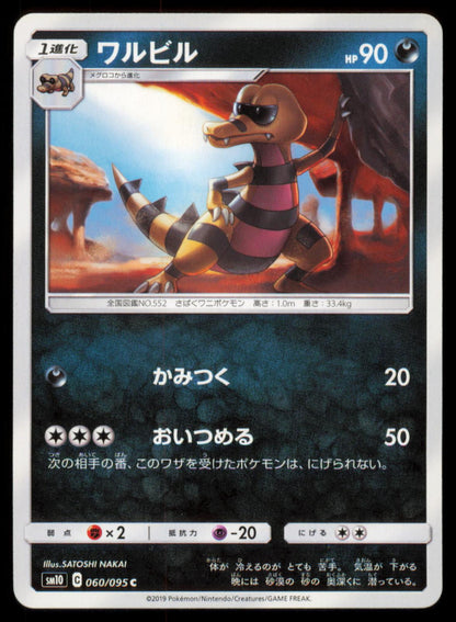 Krokorok 060/095 POKEMON CARD Japanese SM10 Double Blaze Common NM