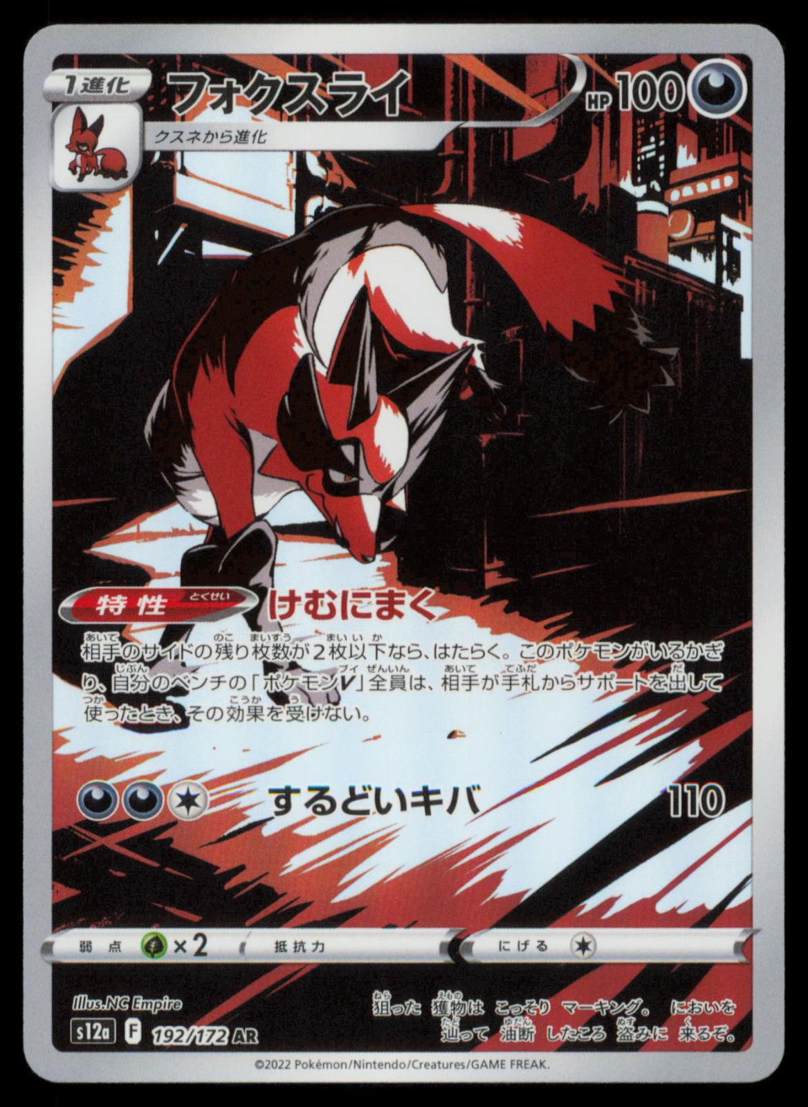 Thievul 192/172 POKEMON CARD Japanese S12A VSTAR Universe Art Rare NM