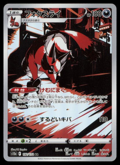 Thievul 192/172 POKEMON CARD Japanese S12A VSTAR Universe Art Rare NM