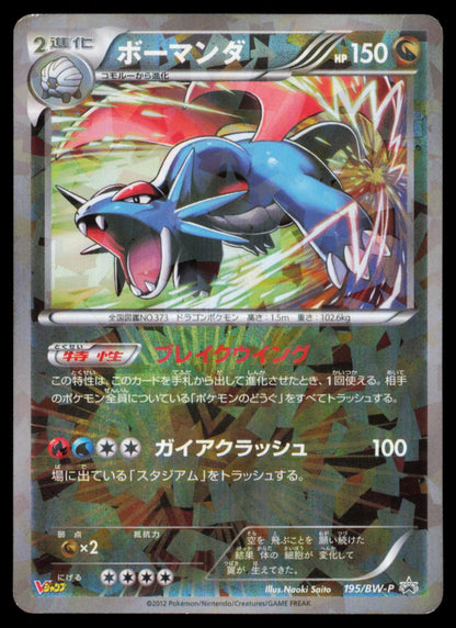 Salamence 195/BW-P POKEMON CARD Japanese BW-P BW-P Promotional cards MP