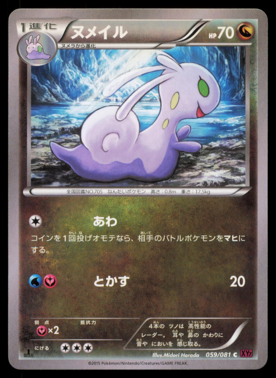Sliggoo 059/081 POKEMON CARD Japanese XY7 Bandit Ring Common NM