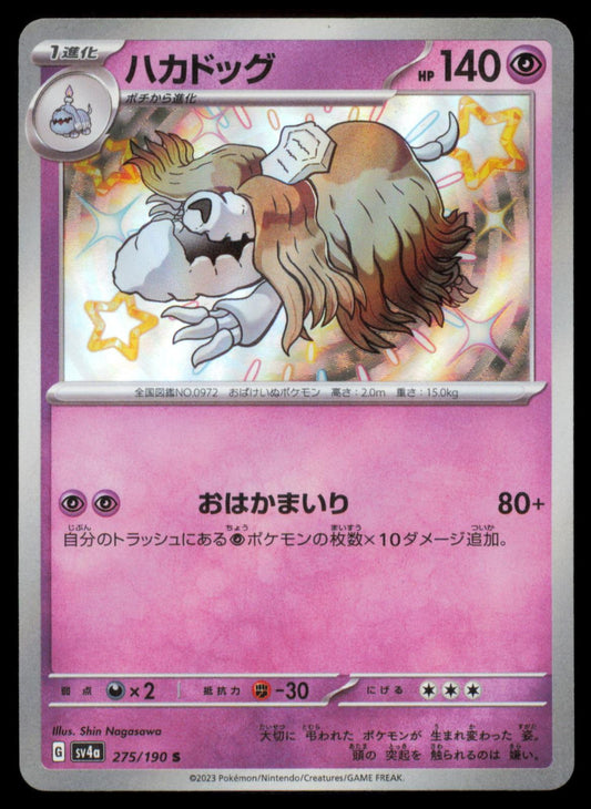 HOUNDSTONE 275/190 POKEMON CARD JAPANESE SV4A SHINY TREASURE EX SHINY NM