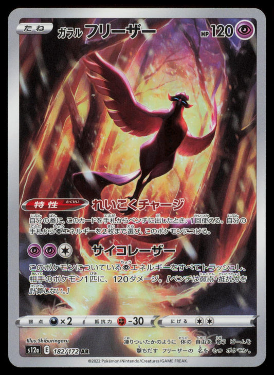 GALARIAN ARTICUNO 182/172 POKEMON CARD JAPANESE S12A VSTAR UNIVERSE ART RARE NM