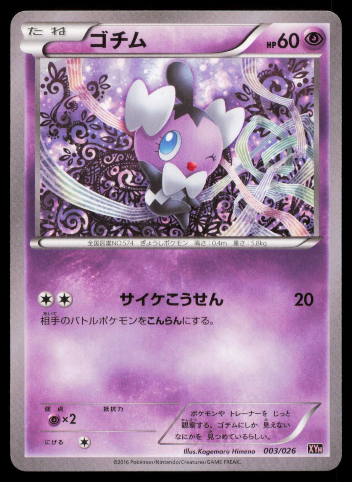 GOTHITA 003/026 POKEMON CARD JAPANESE XYH M AUDINO EX DECK NM