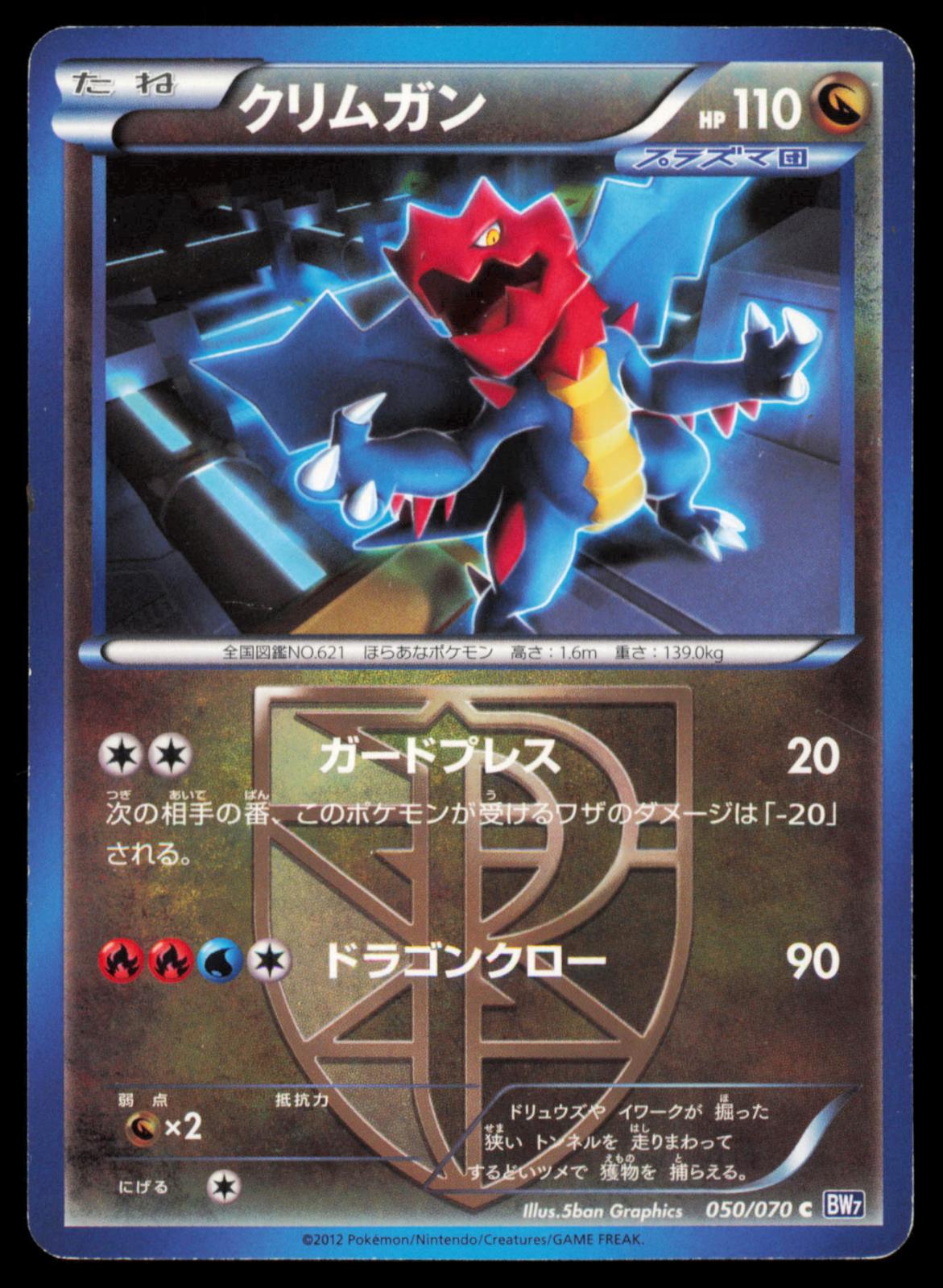 Druddigon 050/070 POKEMON CARD Japanese BW7 Plasma Gale Common MP