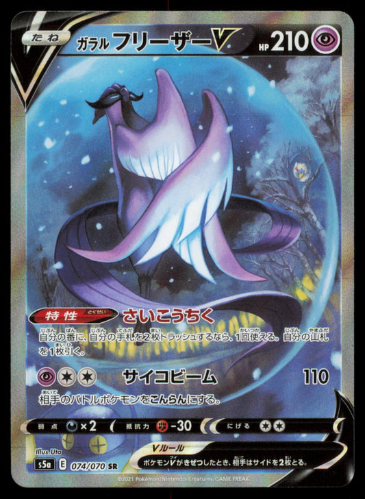 GALARIAN ARTICUNO V 074/070 POKEMON CARD JAPANESE S5A MATCHLESS FIGHTERS NM