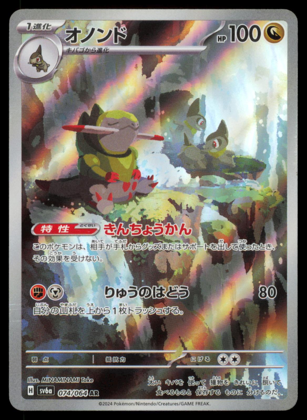 Fraxure 074/064 POKEMON CARD Japanese SV6A Night Wanderer Art Rare NM