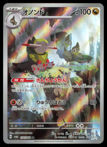 Fraxure 074/064 POKEMON CARD Japanese SV6A Night Wanderer Art Rare NM