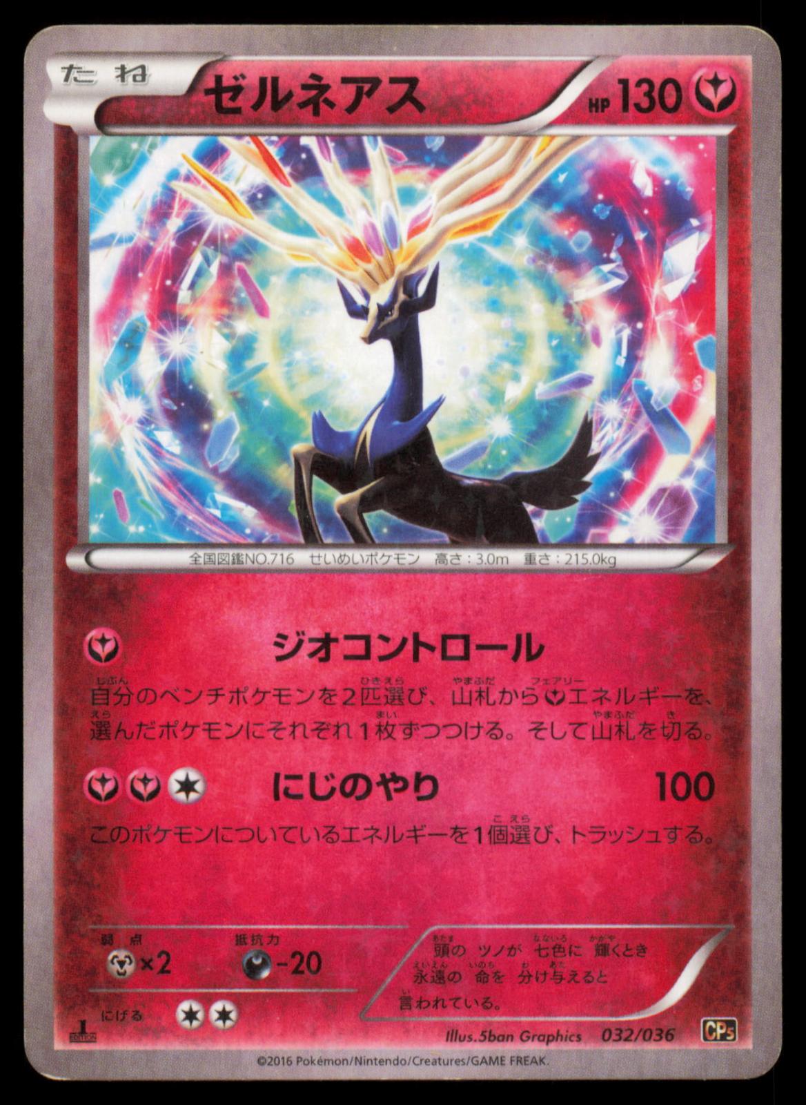 Xerneas 032/036 POKEMON CARD Japanese CP5 Mythical Dream Shine DMG