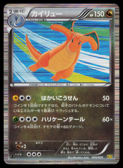 Dragonite 005/020 POKEMON CARD Japanese DS Dragon Selection HP