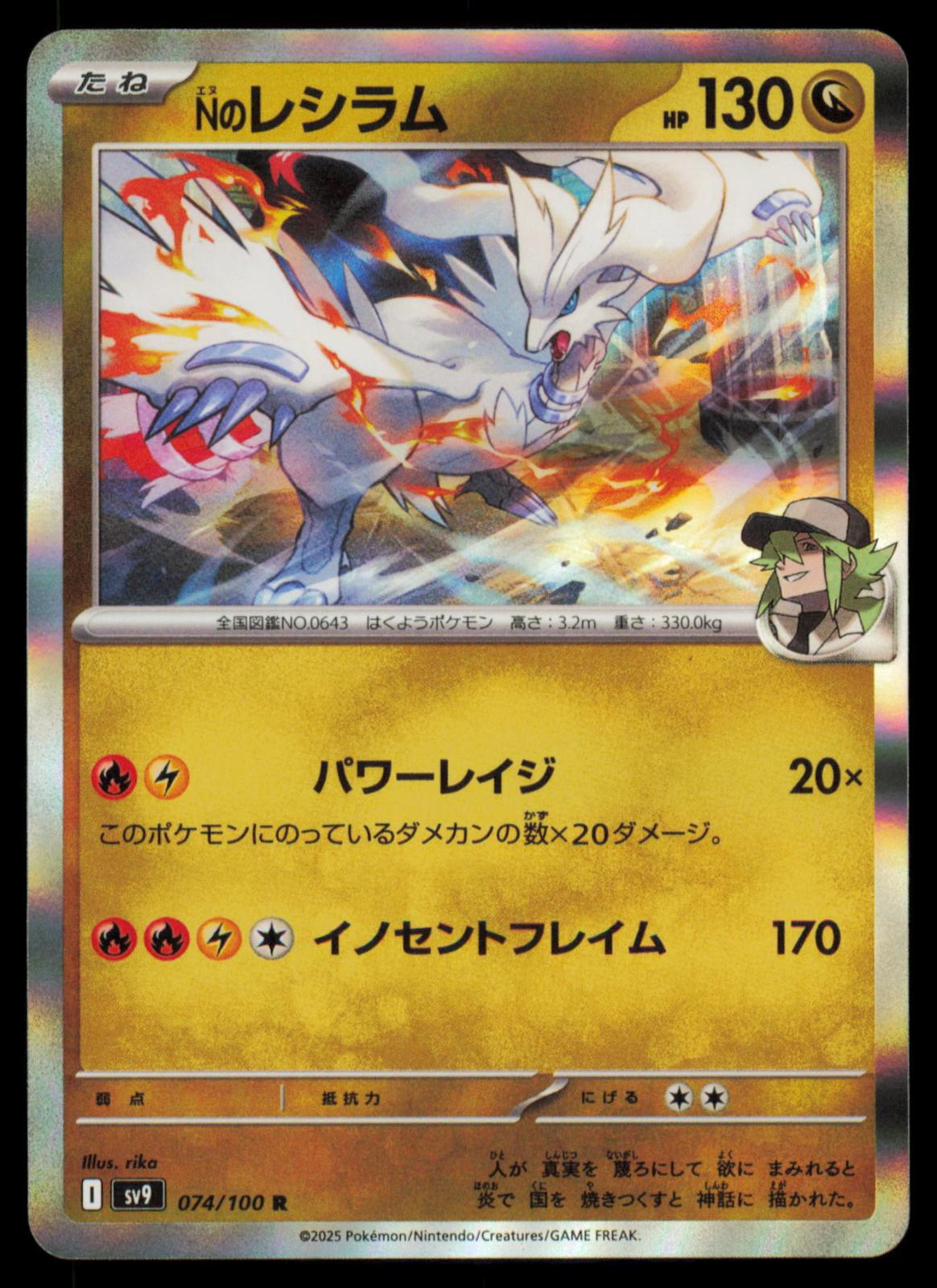 N's Reshiram 074/100 POKEMON CARD Japanese sv9 Battle Partners Rare NM
