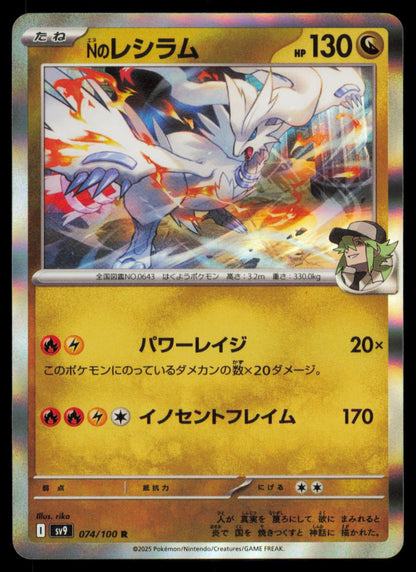 N's Reshiram 074/100 POKEMON CARD Japanese sv9 Battle Partners Rare NM