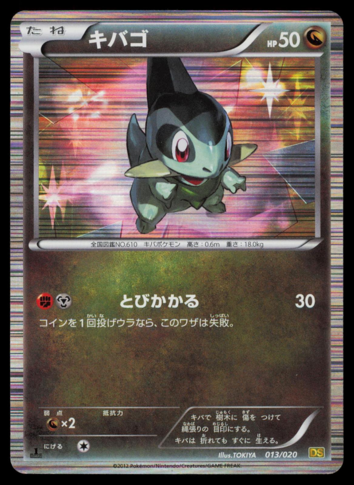 Axew 013/020 POKEMON CARD Japanese DS Dragon Selection MP
