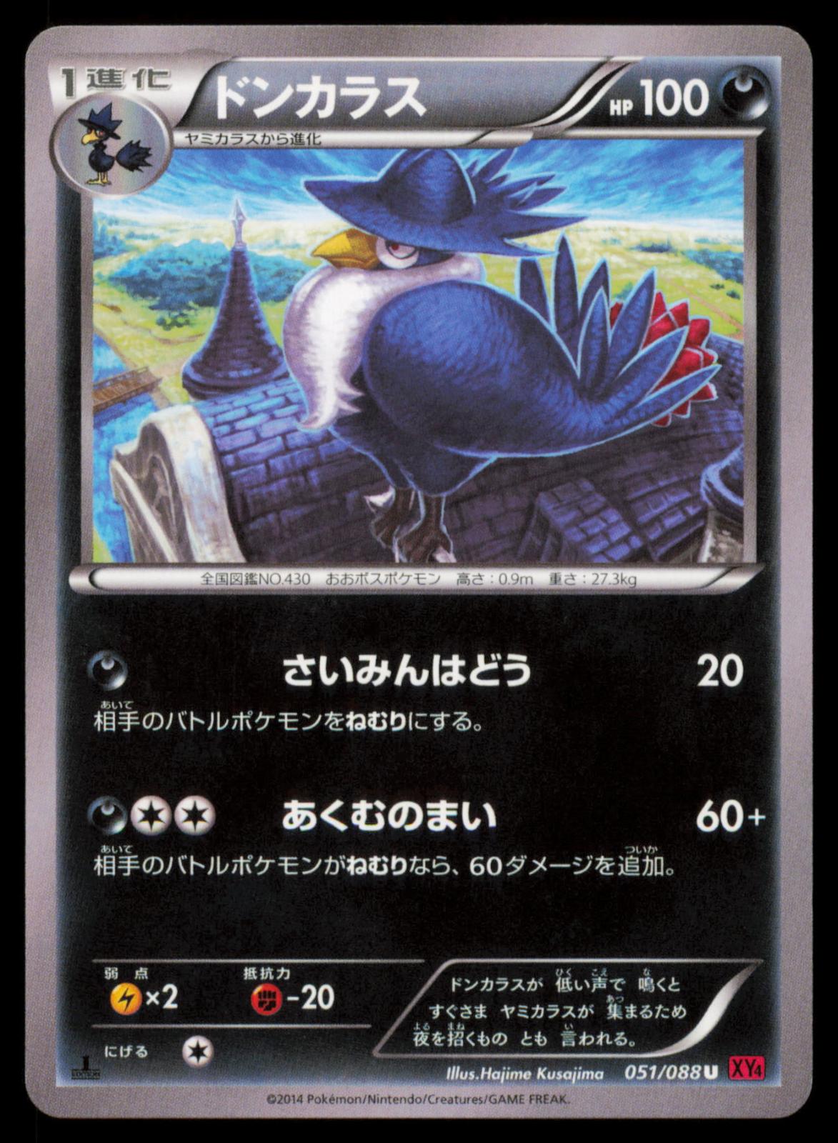 Honchkrow 051/088 POKEMON CARD Japanese XY4 Phantom Gate Uncommon NM