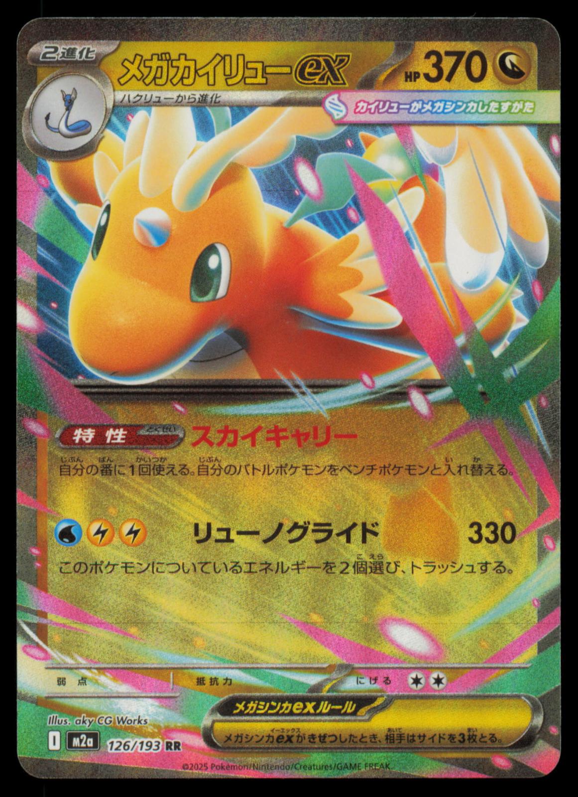 Mega Dragonite ex 126/193 POKEMON CARD Japanese M2a MEGA Dream ex Double Rare LP