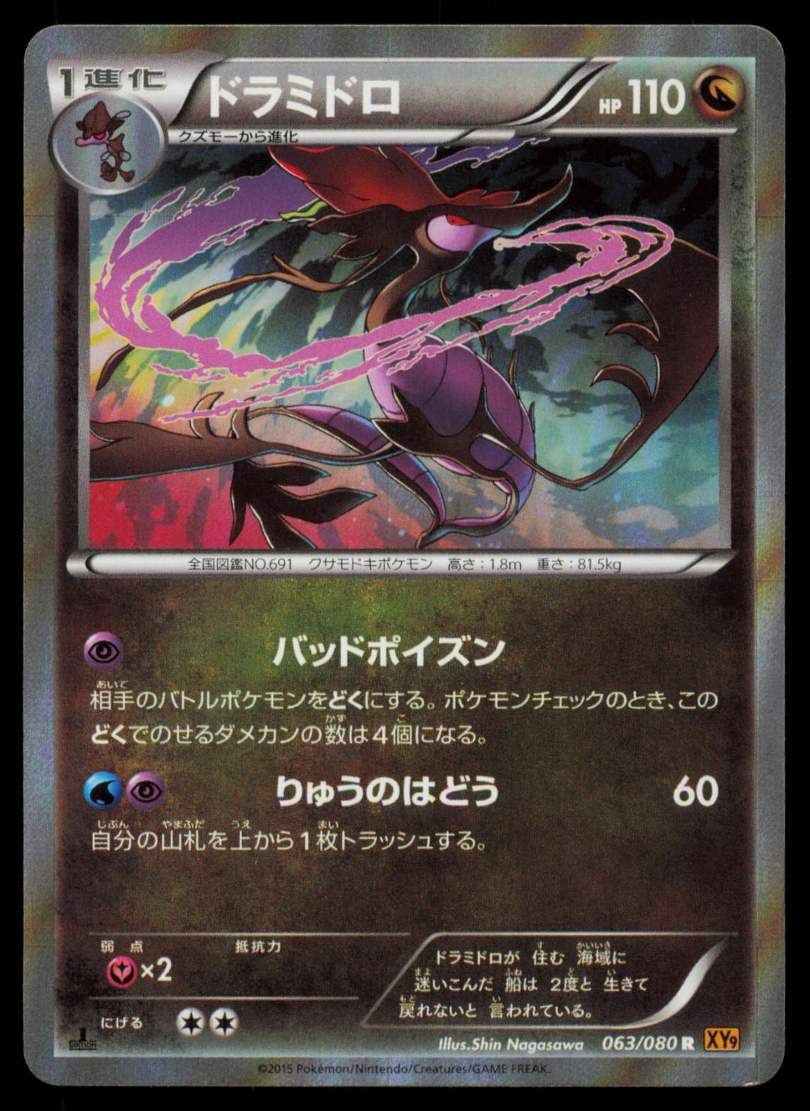 Dragalge 063/080 POKEMON CARD Japanese XY9 Rage of the Broken Heavens Rare LP