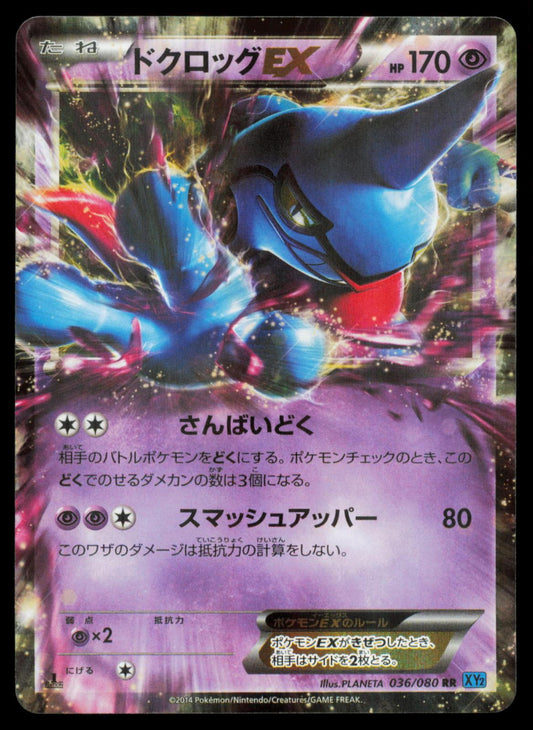 TOXICROAK EX 036/080 POKEMON CARD JAPANESE XY2 WILD BLAZE DOUBLE RARE NM