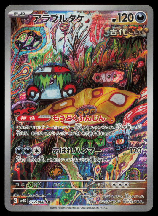Brute Bonnet 077/066 POKEMON CARD Japanese SV4K Ancient Roar Art Rare NM