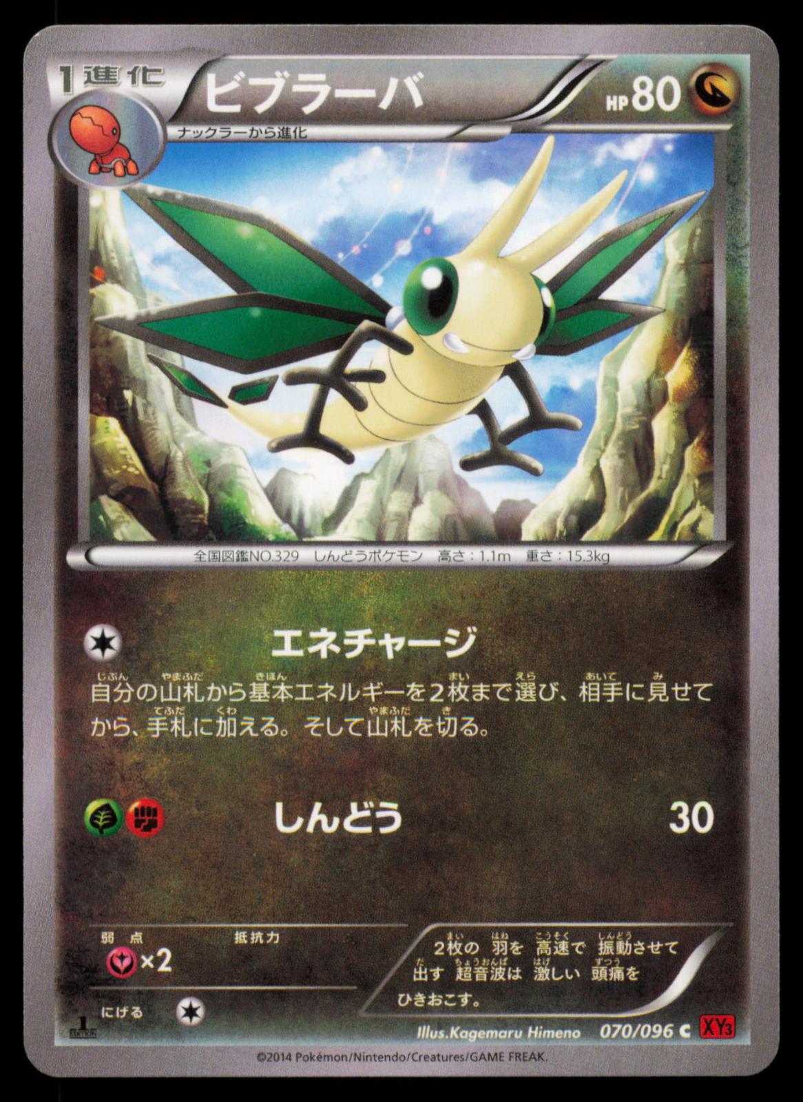 Vibrava 070/096 POKEMON CARD Japanese XY3 Rising Fist Common LP