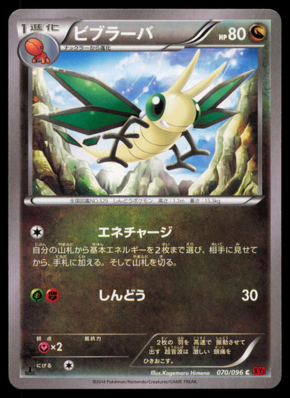 Vibrava 070/096 POKEMON CARD Japanese XY3 Rising Fist Common LP