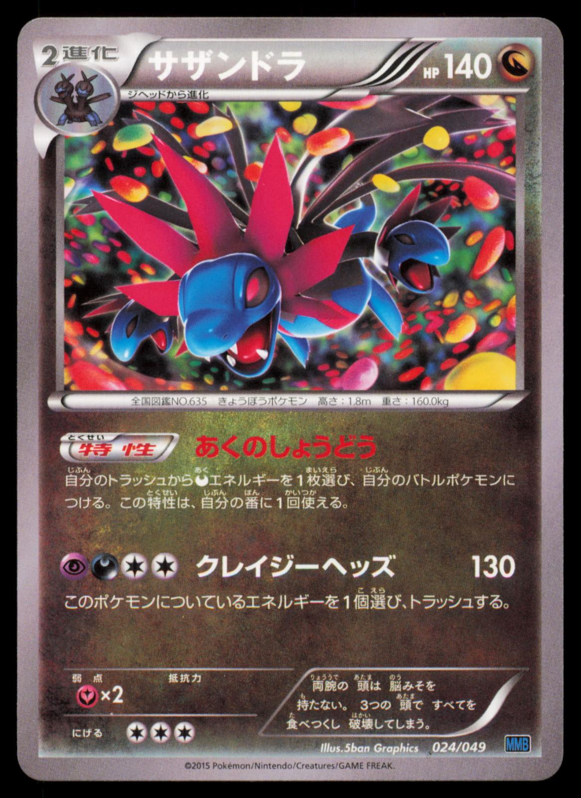 Hydreigon 024/049 POKEMON CARD Japanese MMB Master Speed Style Deck LP