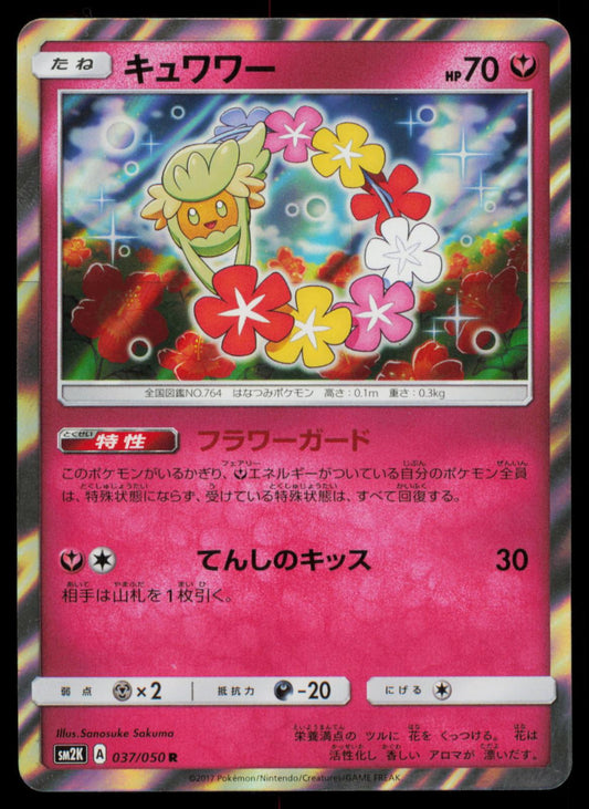 COMFEY 037/050 POKEMON CARD JAPANESE SM2K ISLANDS AWAIT YOU RARE NM