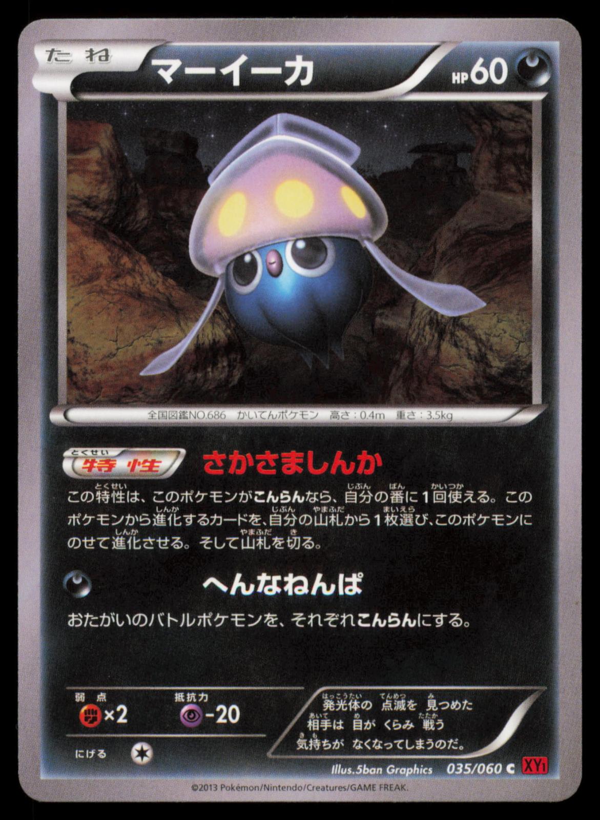 Inkay 035/060 POKEMON CARD Japanese XY1 Collection Y Common NM