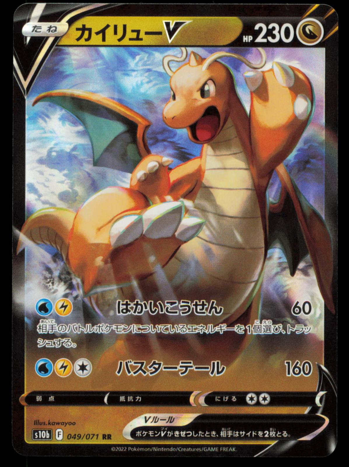 Dragonite V 049/071 POKEMON CARD Japanese S10B Pokemon GO Double Rare NM
