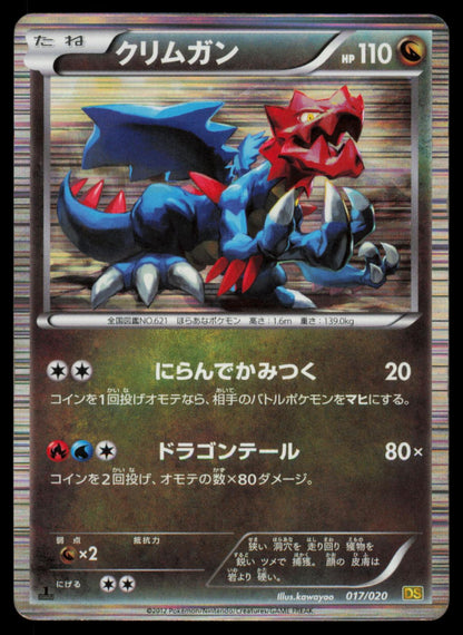 Druddigon 017/020 POKEMON CARD Japanese DS Dragon Selection HP