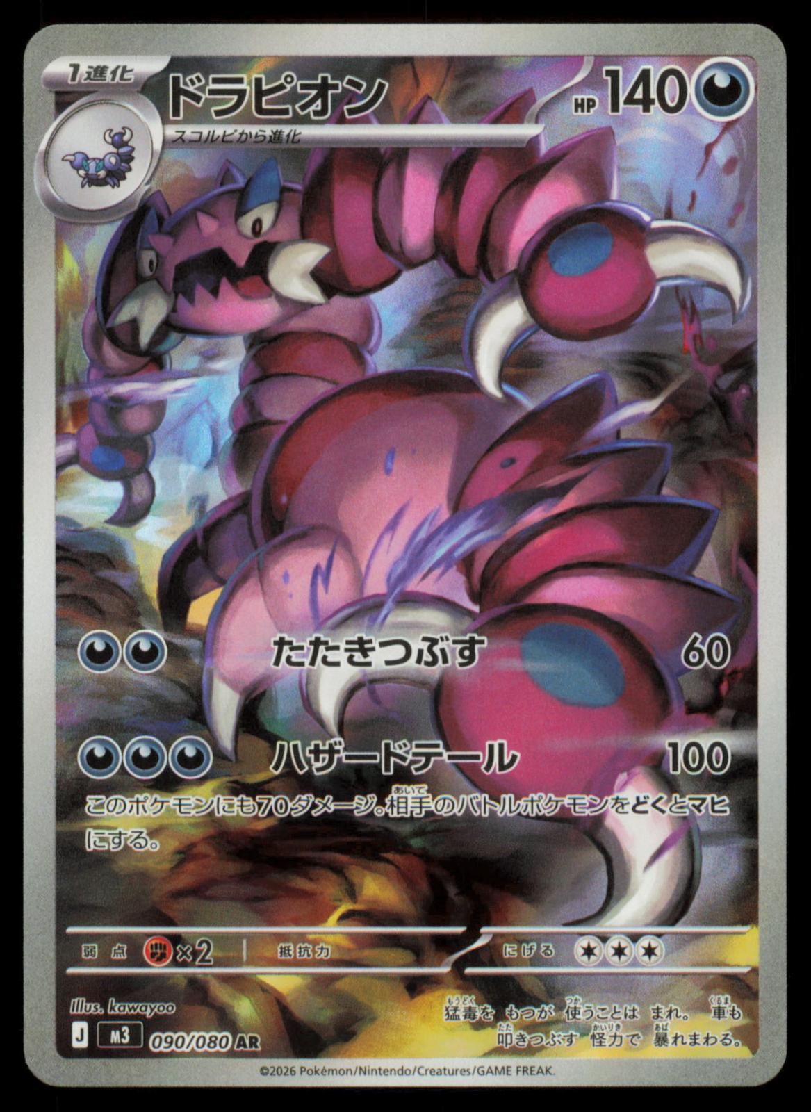 Drapion 090/080 POKEMON CARD Japanese M3 Nihil Zero Art Rare NM