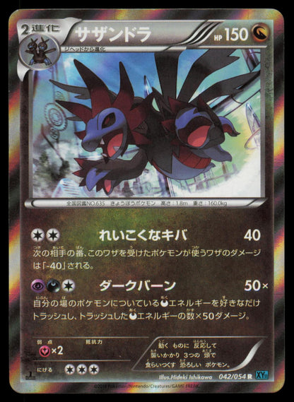 Hydreigon 042/054 POKEMON CARD Japanese XY11 Cruel Traitor Rare LP