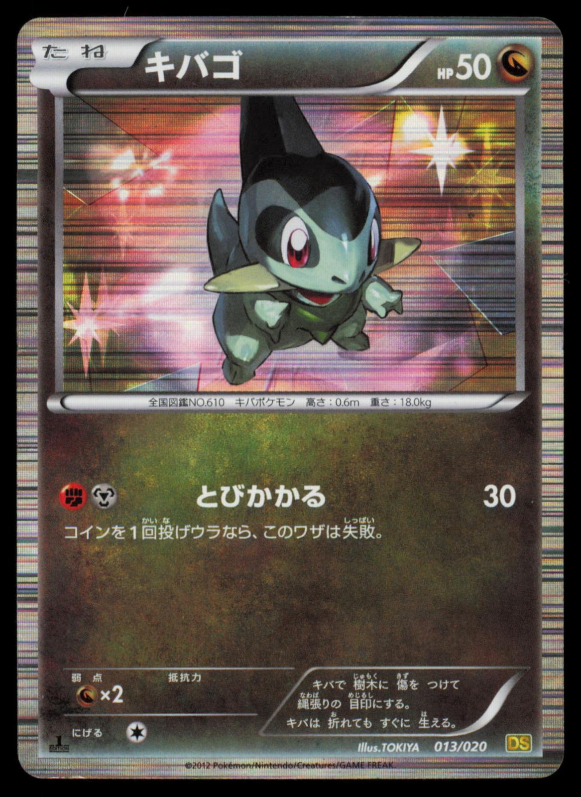Axew 013/020 POKEMON CARD Japanese DS Dragon Selection MP