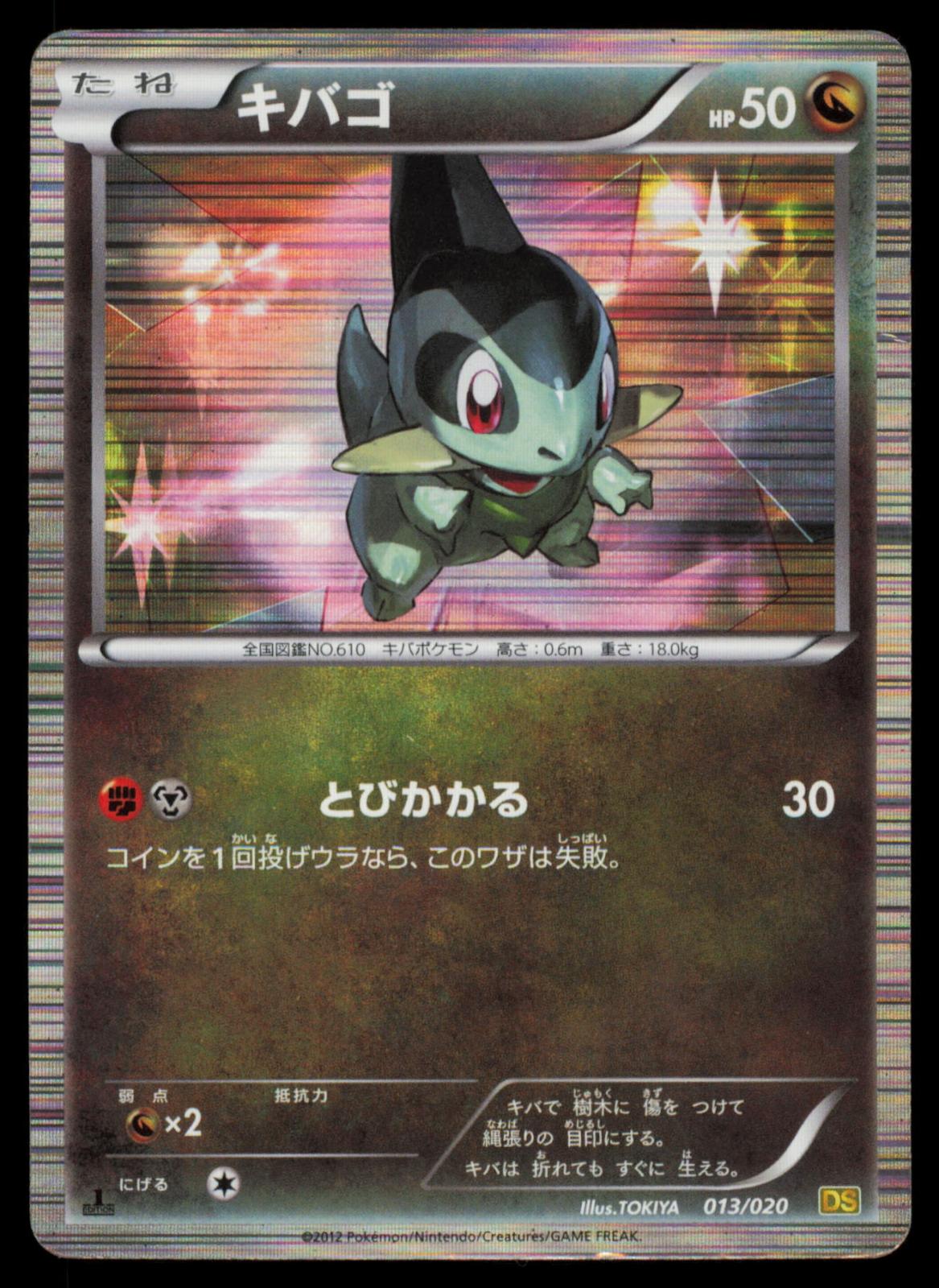 Axew 013/020 POKEMON CARD Japanese DS Dragon Selection HP