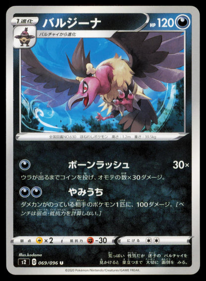 Mandibuzz 069/096 POKEMON CARD Japanese s2 Rebellion Clash Uncommon NM