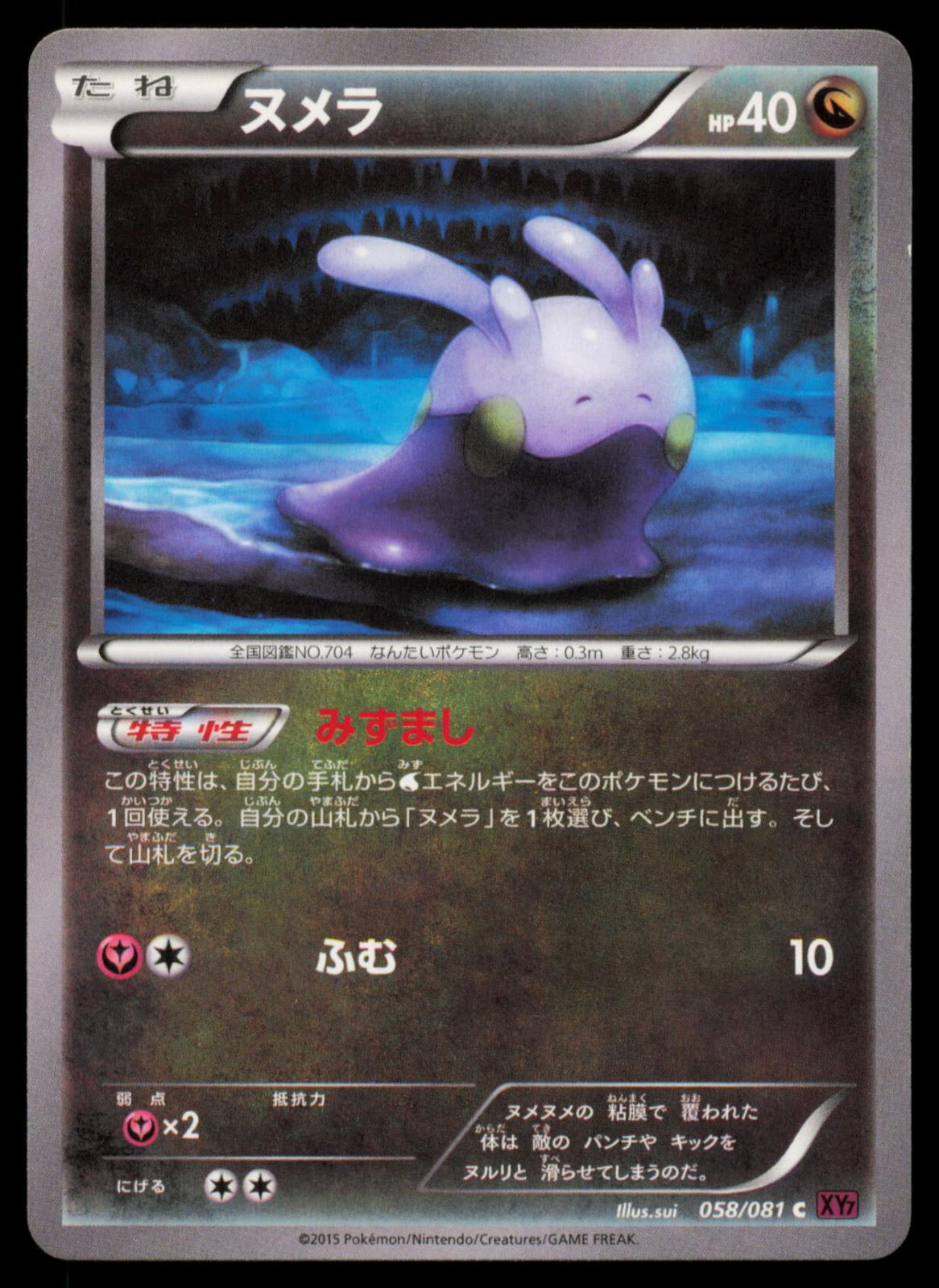 Goomy 058/081 POKEMON CARD Japanese XY7 Bandit Ring Common LP